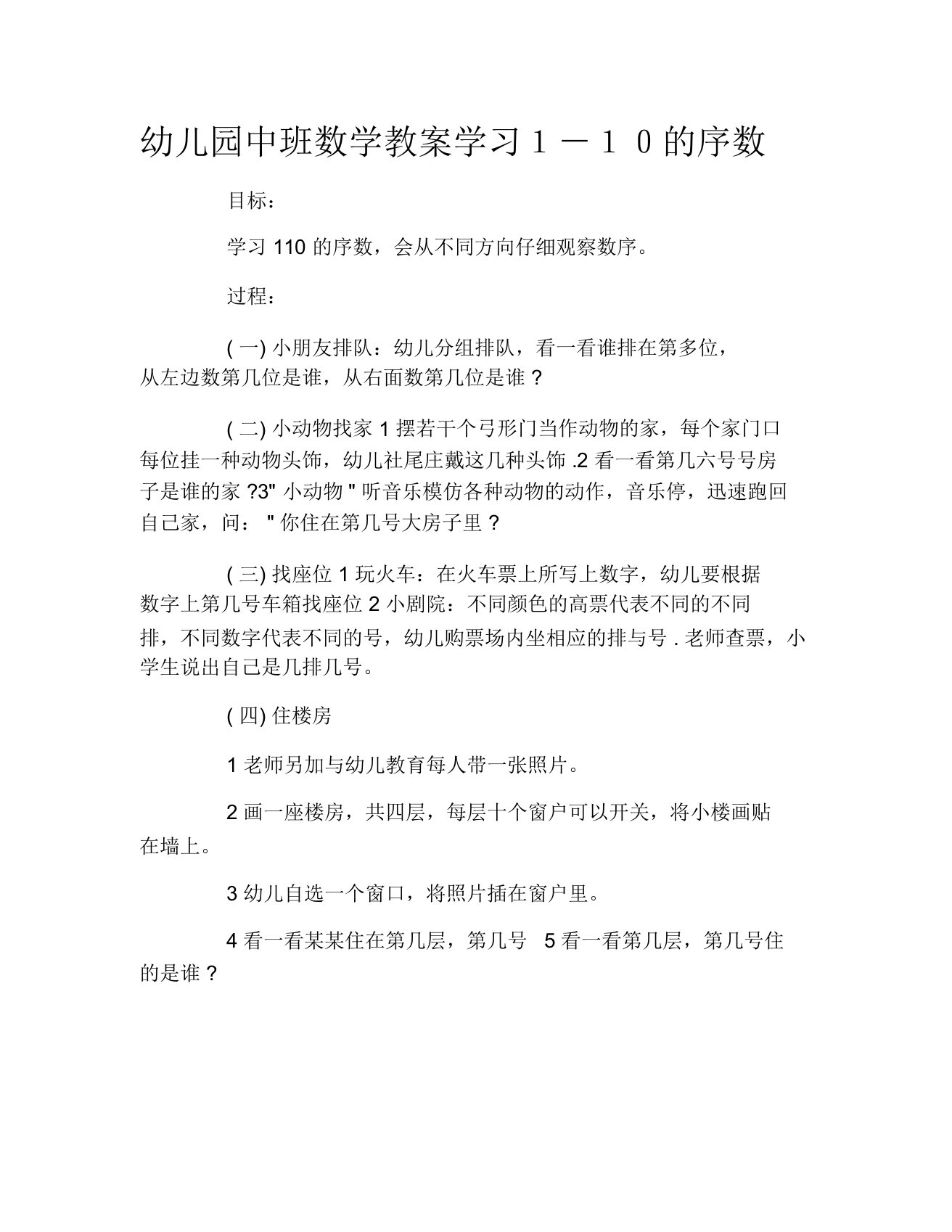 幼儿园中班数学教案学习110的序数