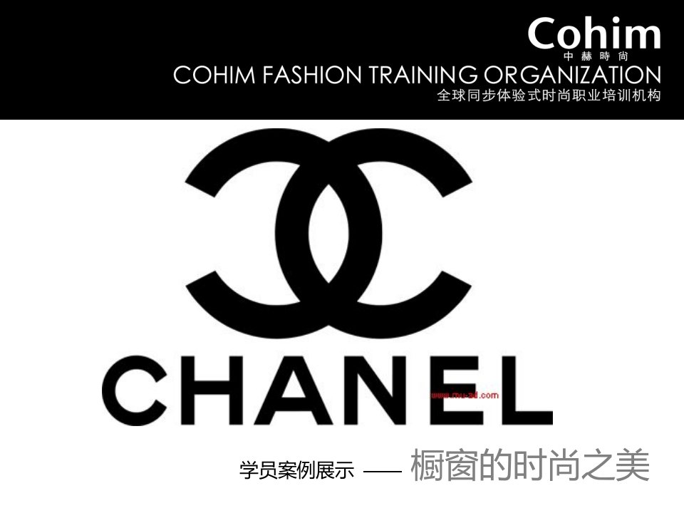 陈列培训chanel橱窗设计展示分析-课件（ppt）