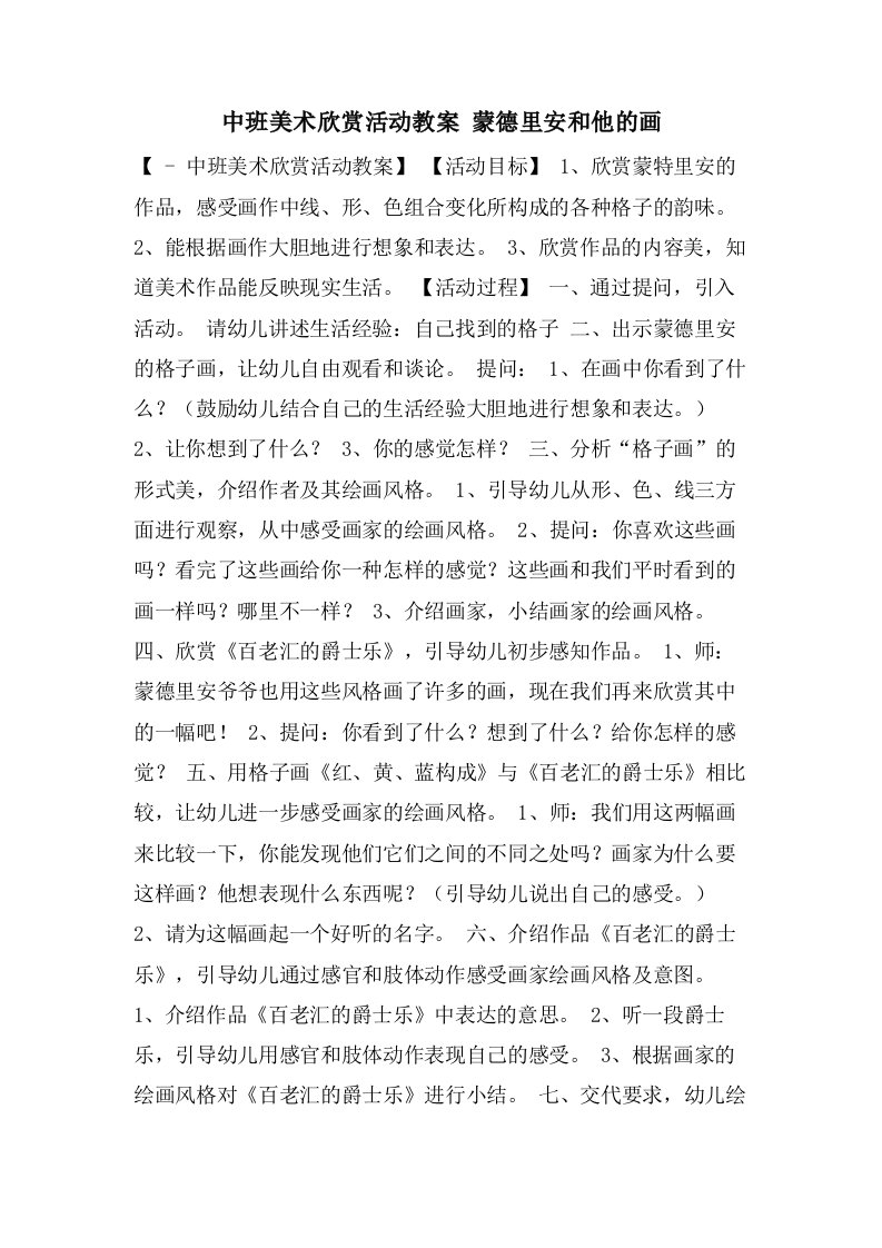 中班美术欣赏活动教案