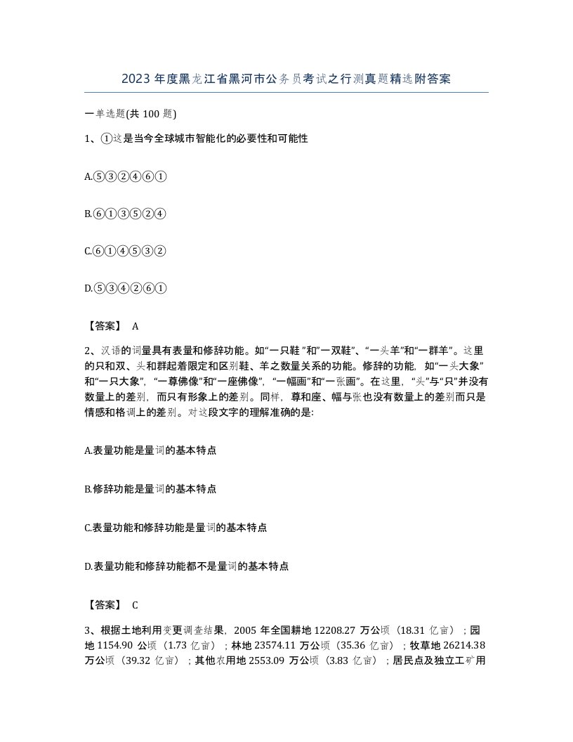 2023年度黑龙江省黑河市公务员考试之行测真题附答案