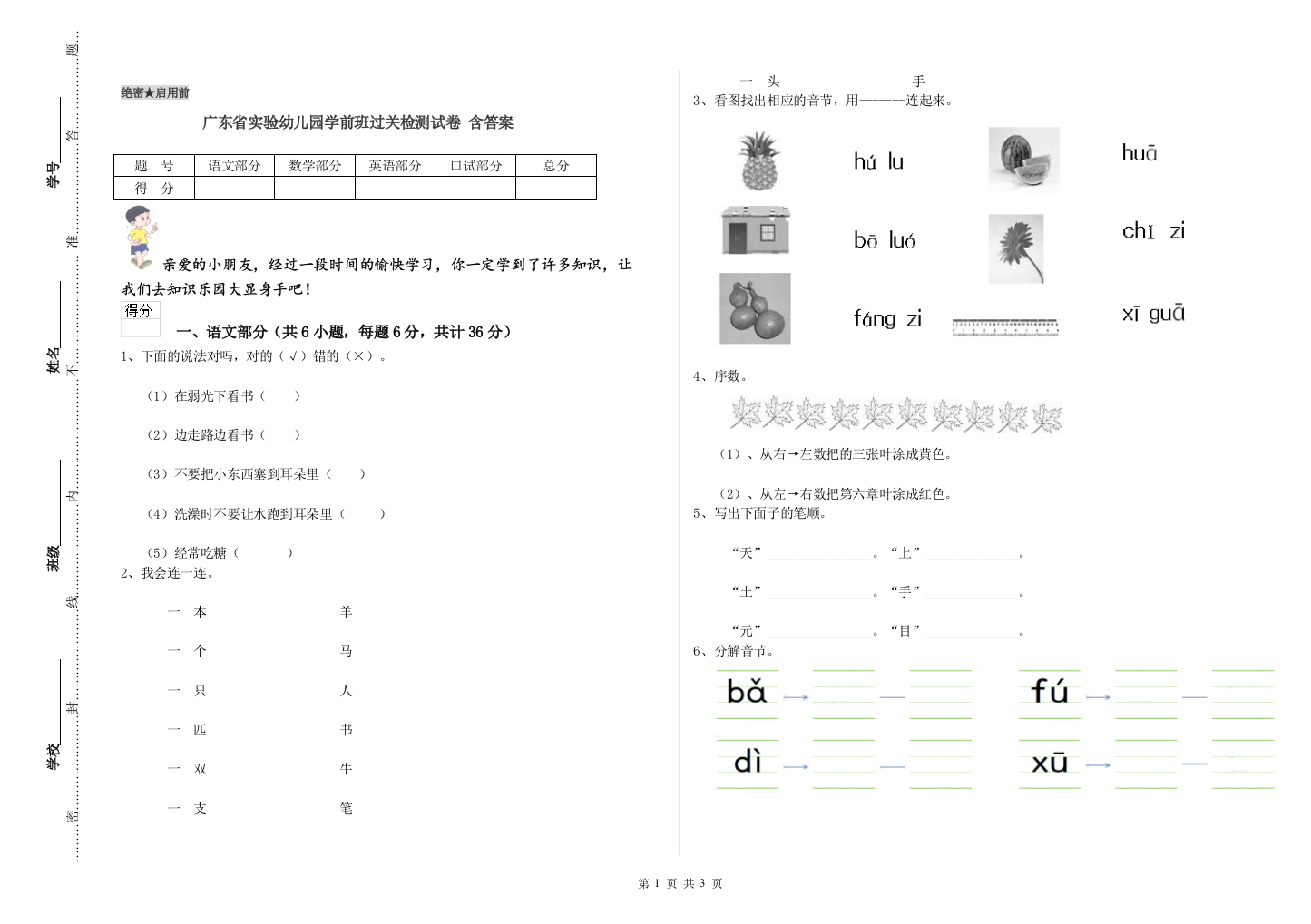 广东省实验幼儿园学前班过关检测试卷-含答案