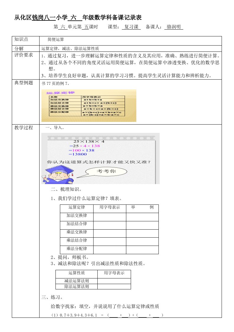 （钱岗八一小学骆润明）六年级数学下册整理与复习数的运算—运算