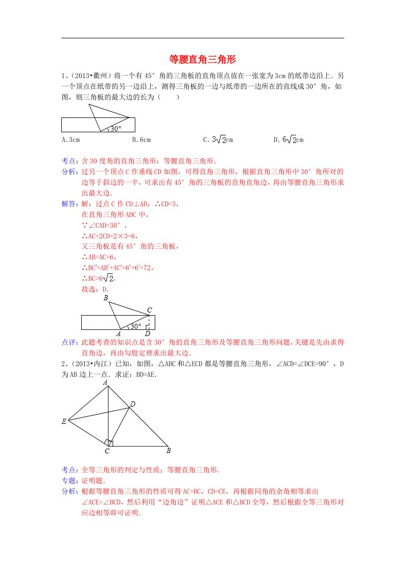 中考数学试卷分类汇编