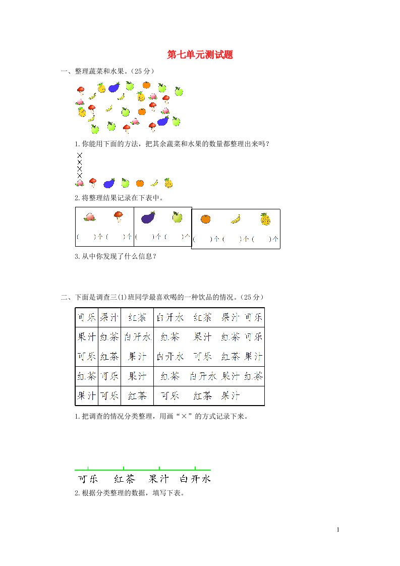 三年级数学下册第七单元综合测试题北师大版