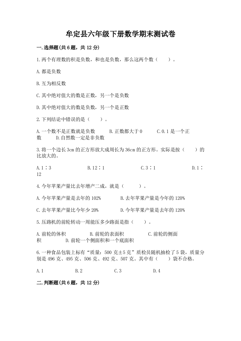 牟定县六年级下册数学期末测试卷汇编