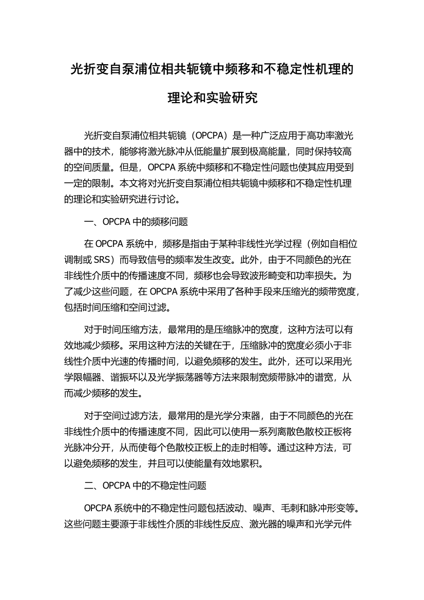 光折变自泵浦位相共轭镜中频移和不稳定性机理的理论和实验研究