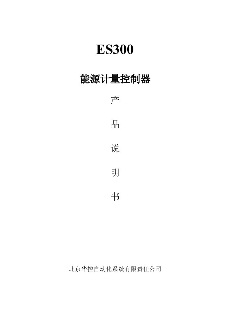 ES300使用说明书