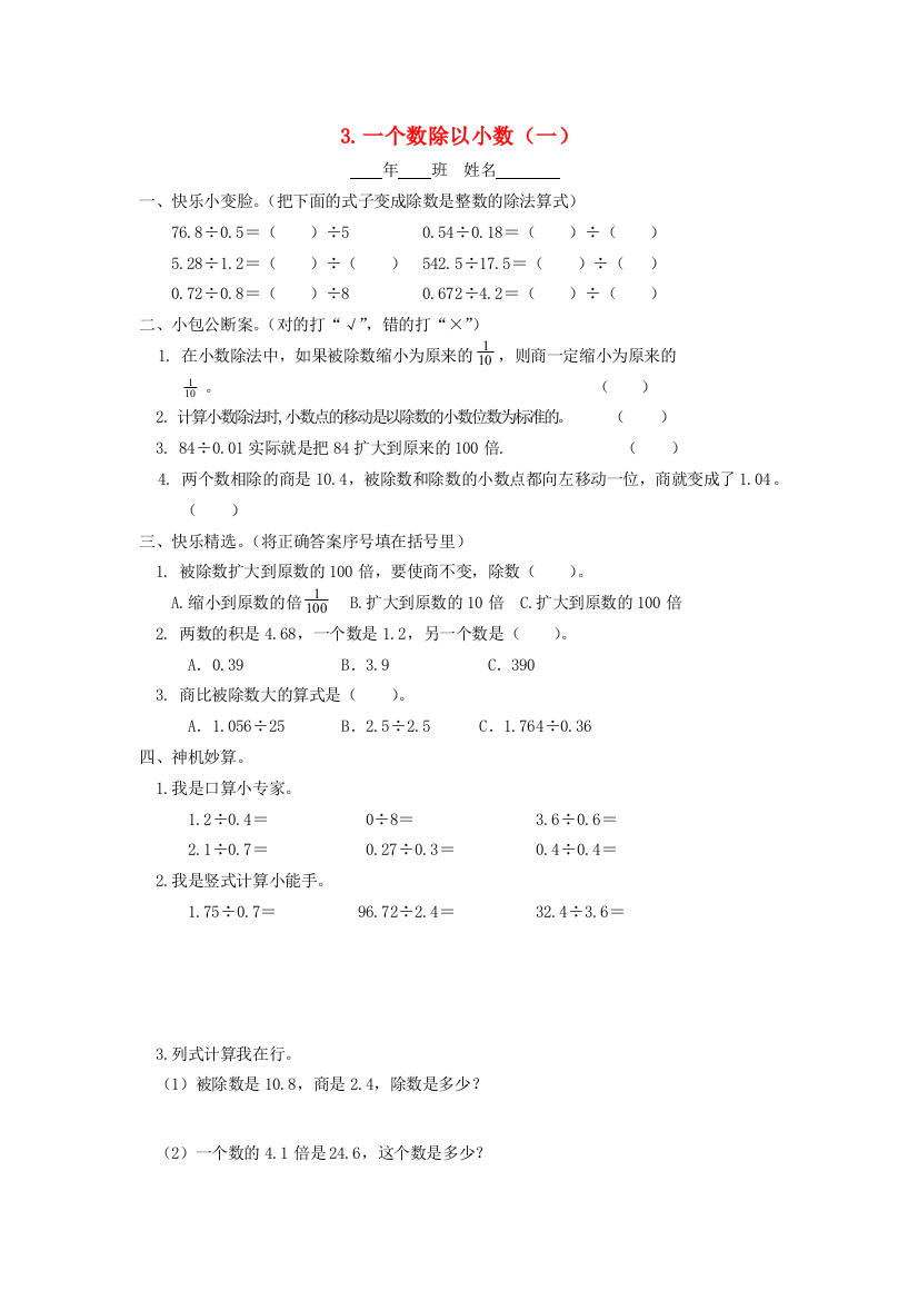 五年级数学上册