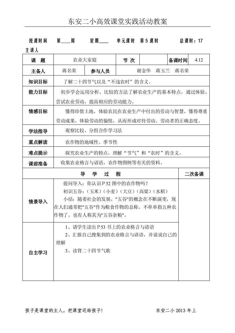 五下品社二单元《农业大家庭》导学案三课时(河北版)