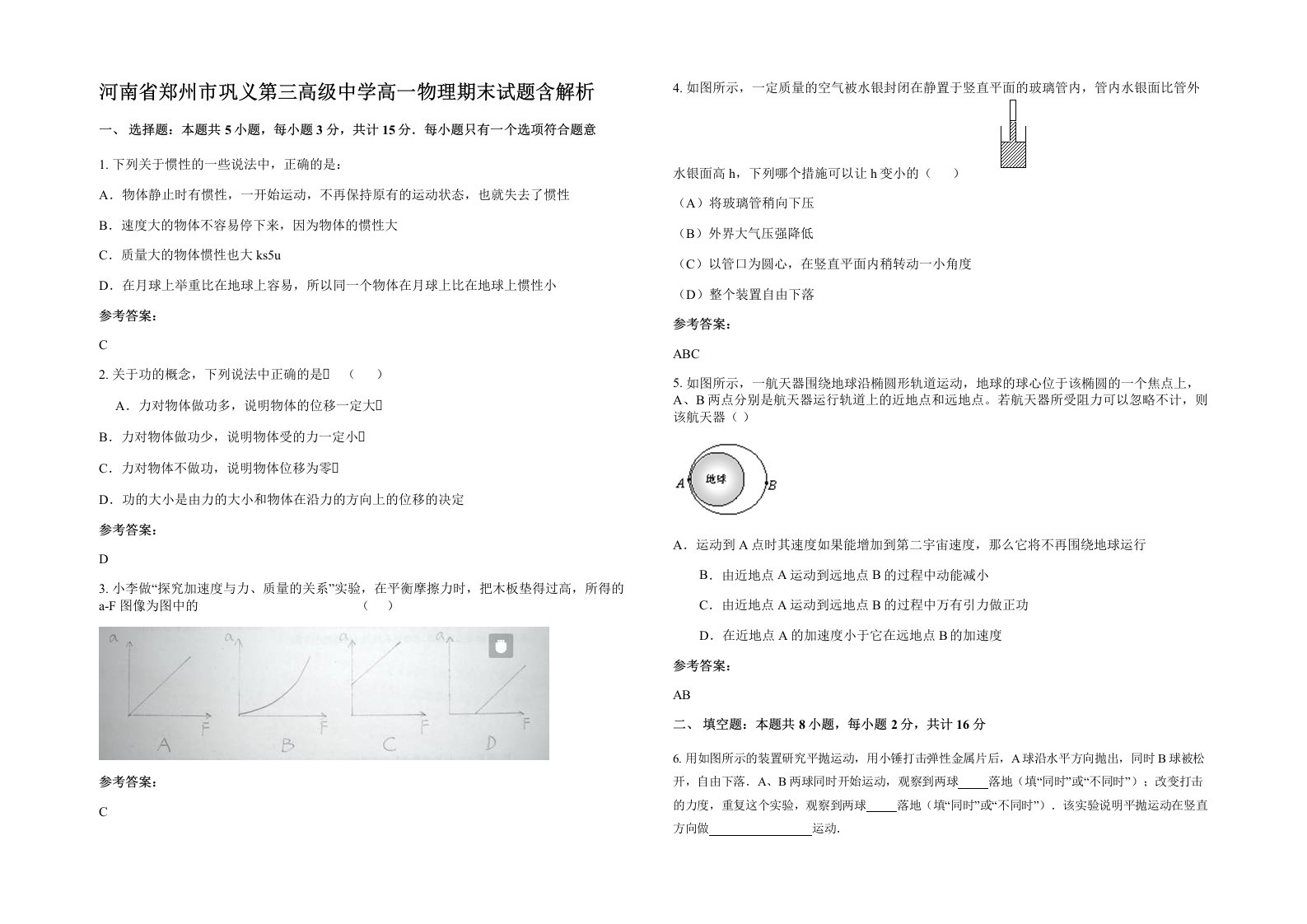 河南省郑州市巩义第三高级中学高一物理期末试题含解析