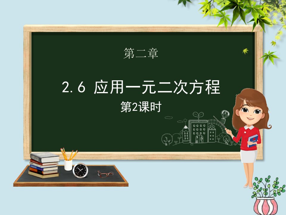 九年级数学上册