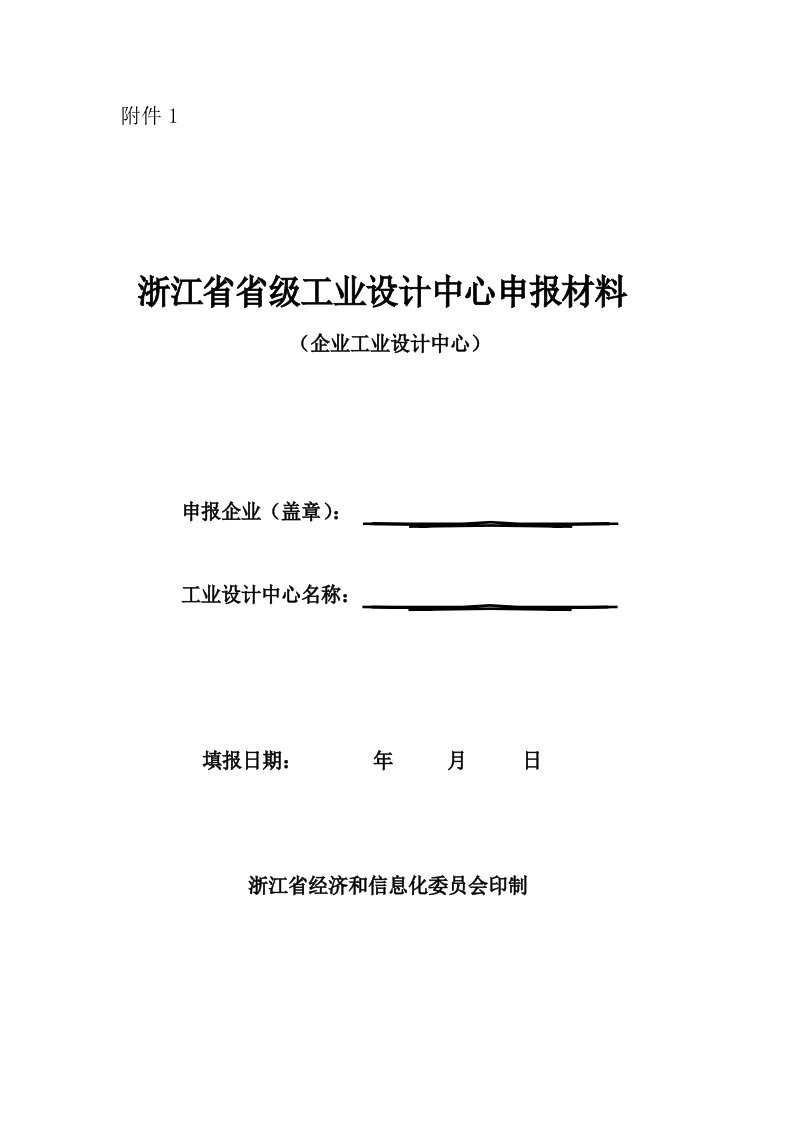 省级工业设计中心申报资料