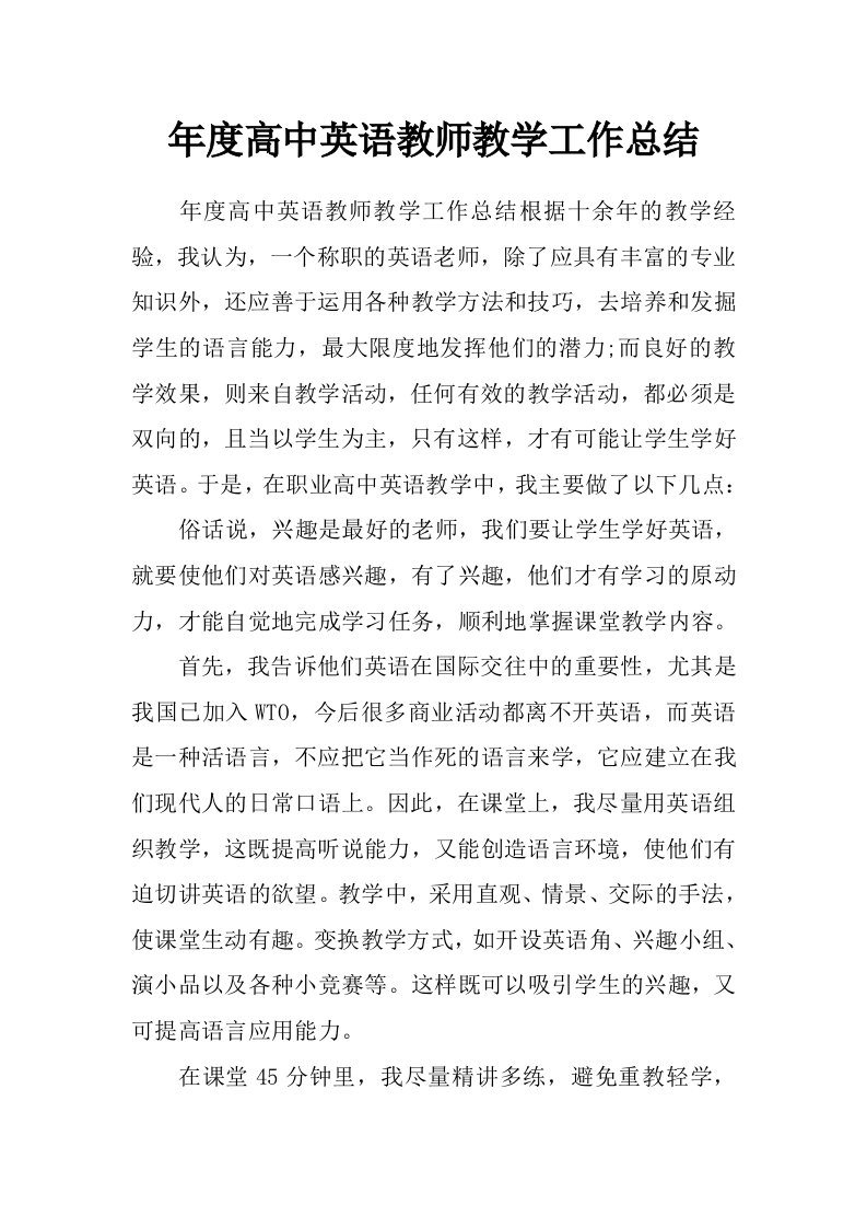 年度高中英语教师教学工作总结