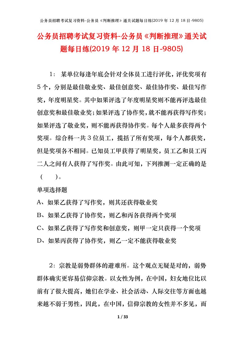 公务员招聘考试复习资料-公务员判断推理通关试题每日练2019年12月18日-9805