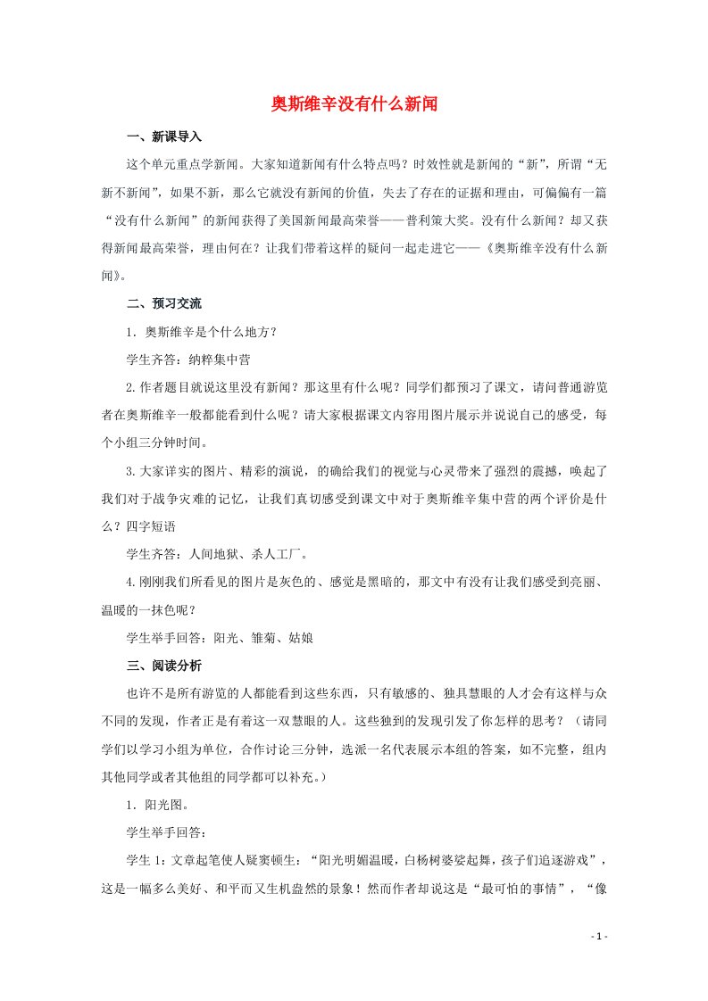 2021_2022学年高中语文第四单元10短新闻两篇奥斯维辛没有什么新闻教案2新人教版必修1