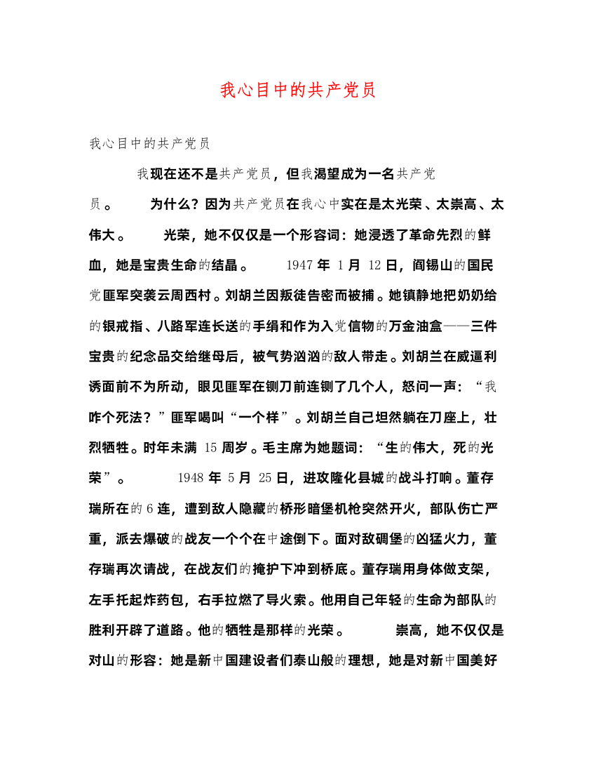 2022我心目中的共产党员