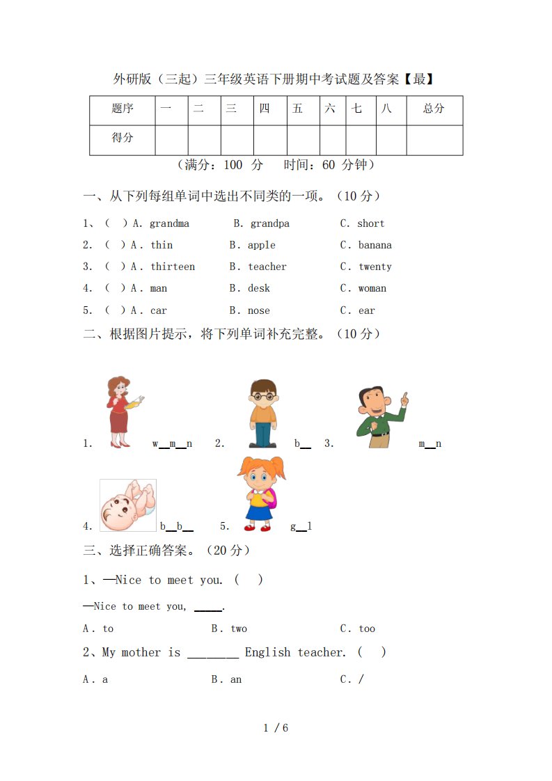 外研版(三起)三年级英语下册期中考试题及答案【最】