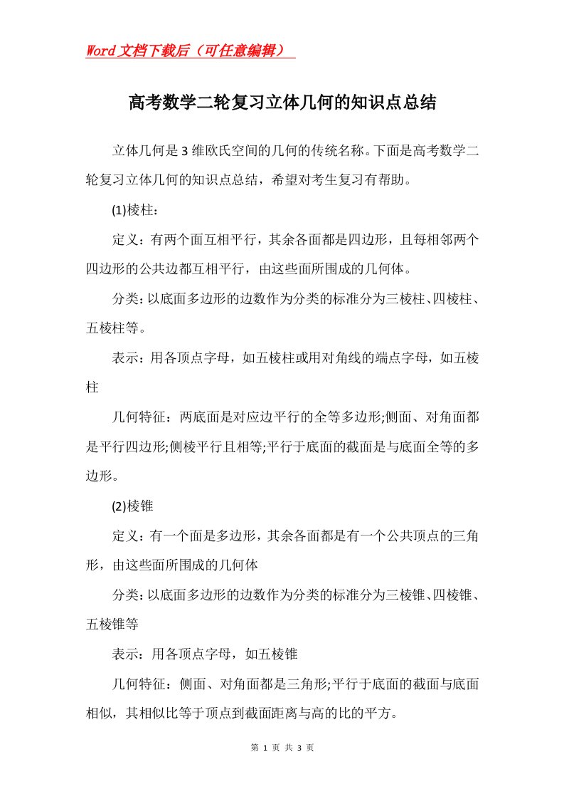 高考数学二轮复习立体几何的知识点总结