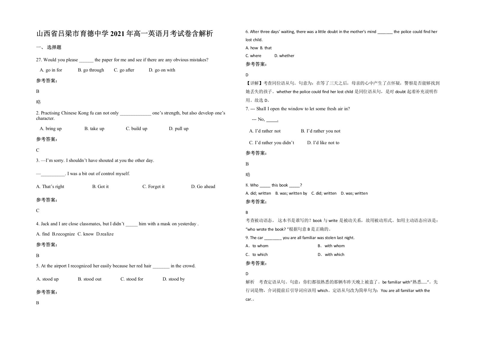 山西省吕梁市育德中学2021年高一英语月考试卷含解析