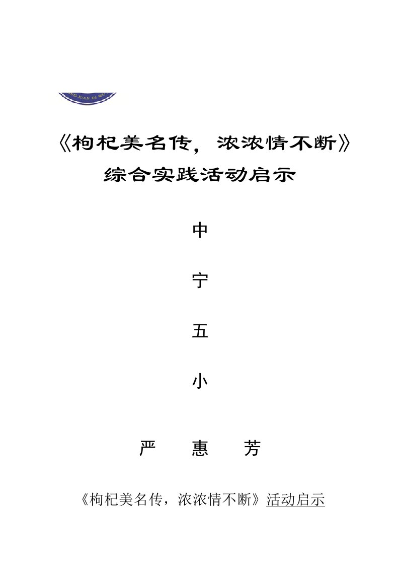 13.家乡特产的调查与推介