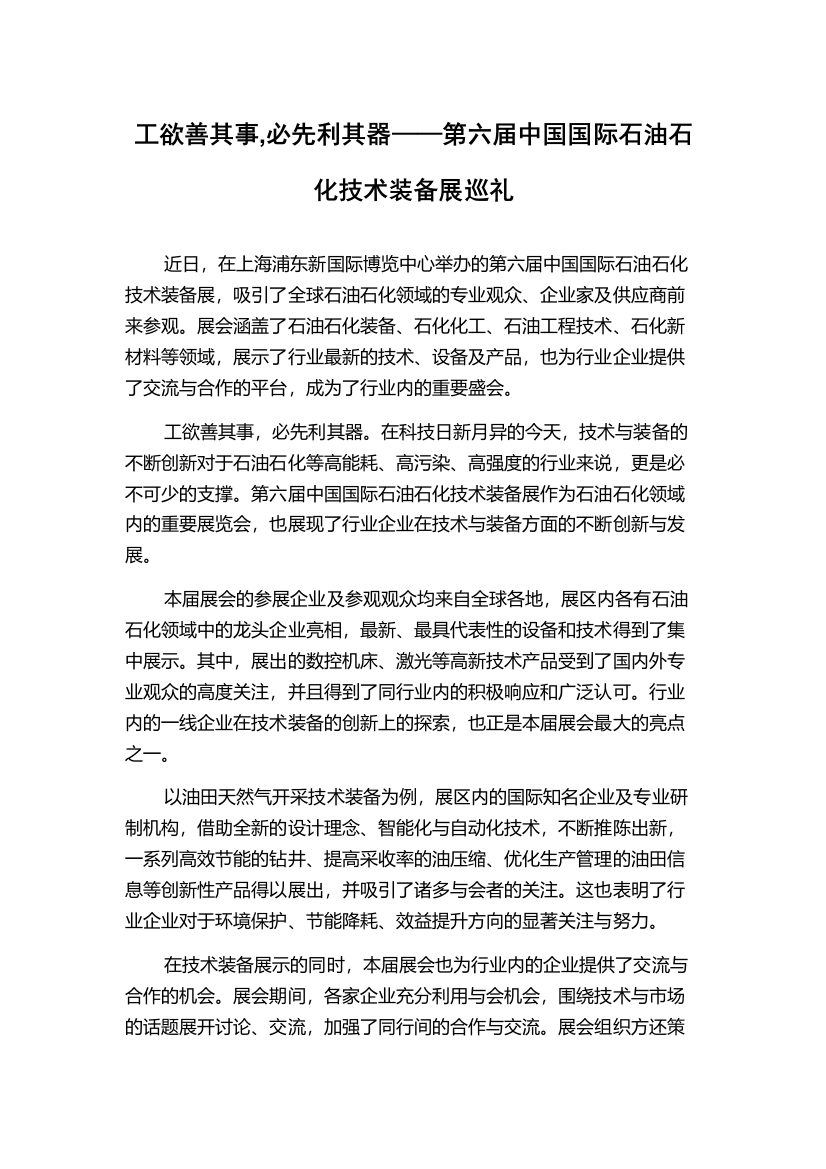 工欲善其事,必先利其器——第六届中国国际石油石化技术装备展巡礼