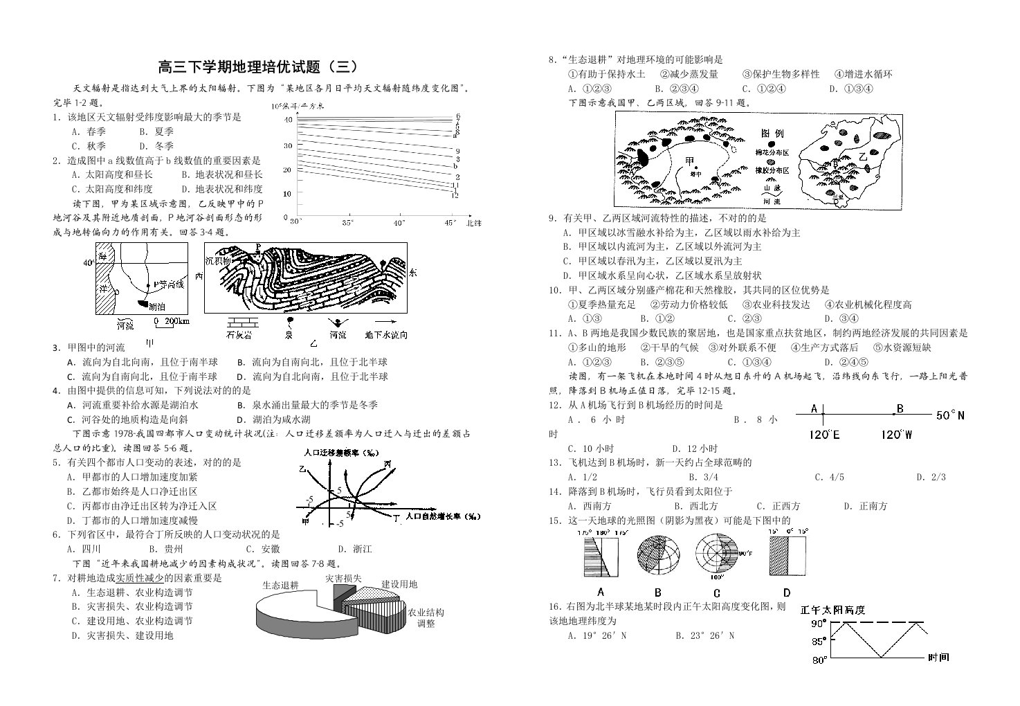 高三地理培优试题