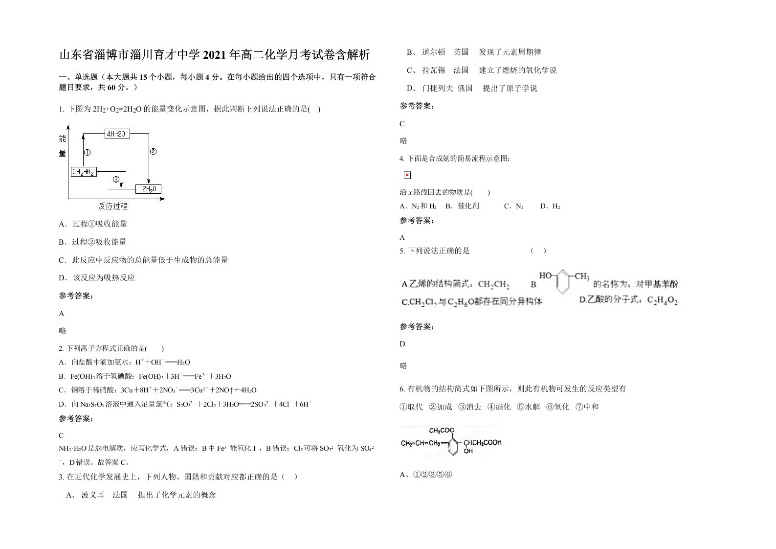 山东省淄博市淄川育才中学2021年高二化学月考试卷含解析