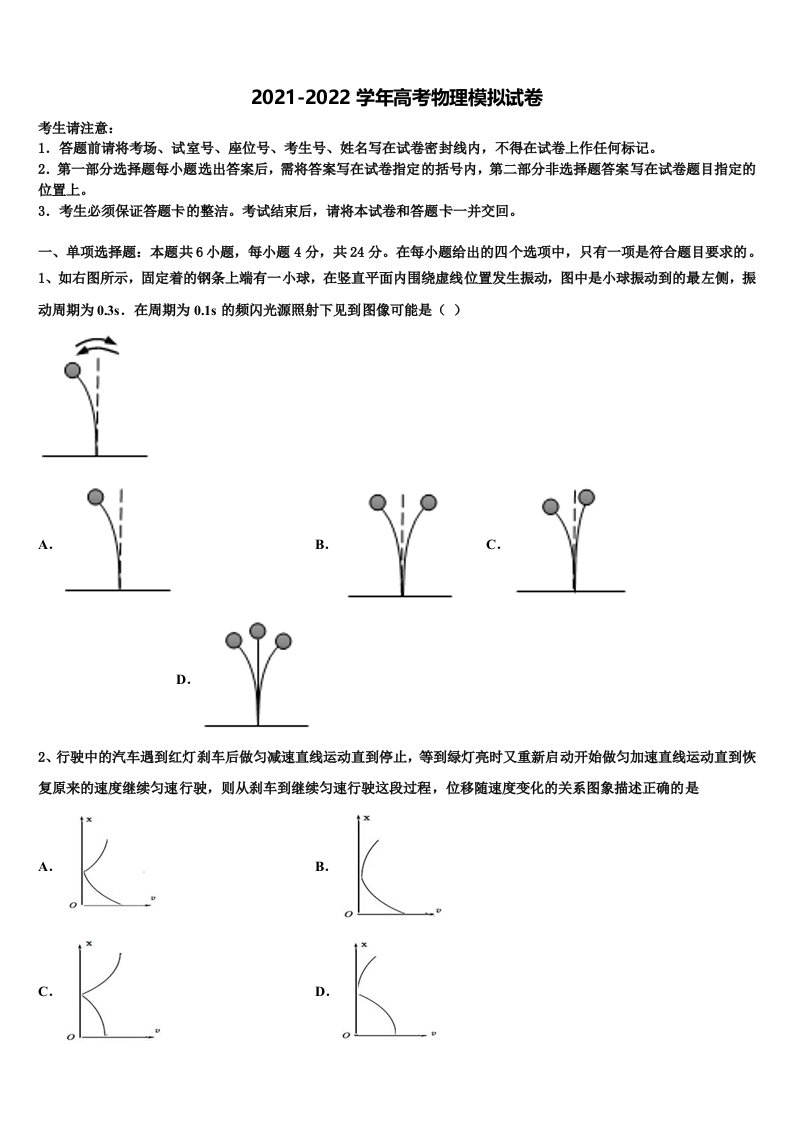 黑龙江齐齐哈尔市2022年高三最后一卷物理试卷含解析