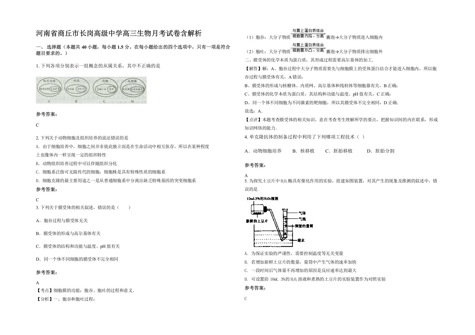 河南省商丘市长岗高级中学高三生物月考试卷含解析