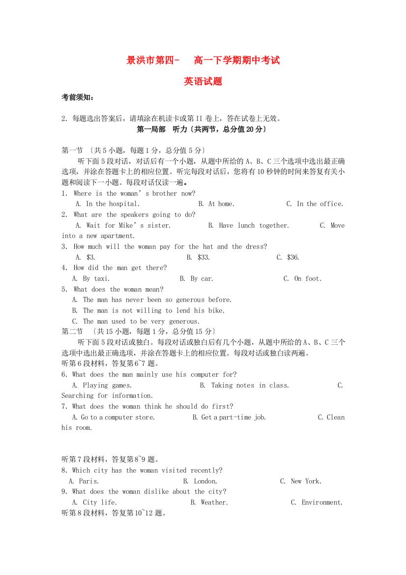 （整理版高中英语）景洪市第四高一下学期期中考试