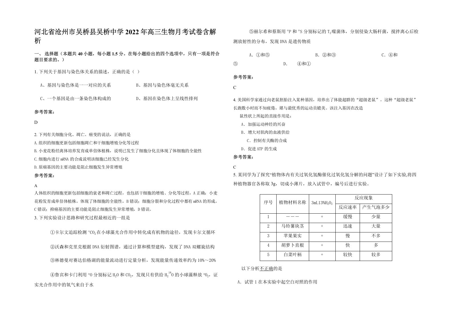 河北省沧州市吴桥县吴桥中学2022年高三生物月考试卷含解析