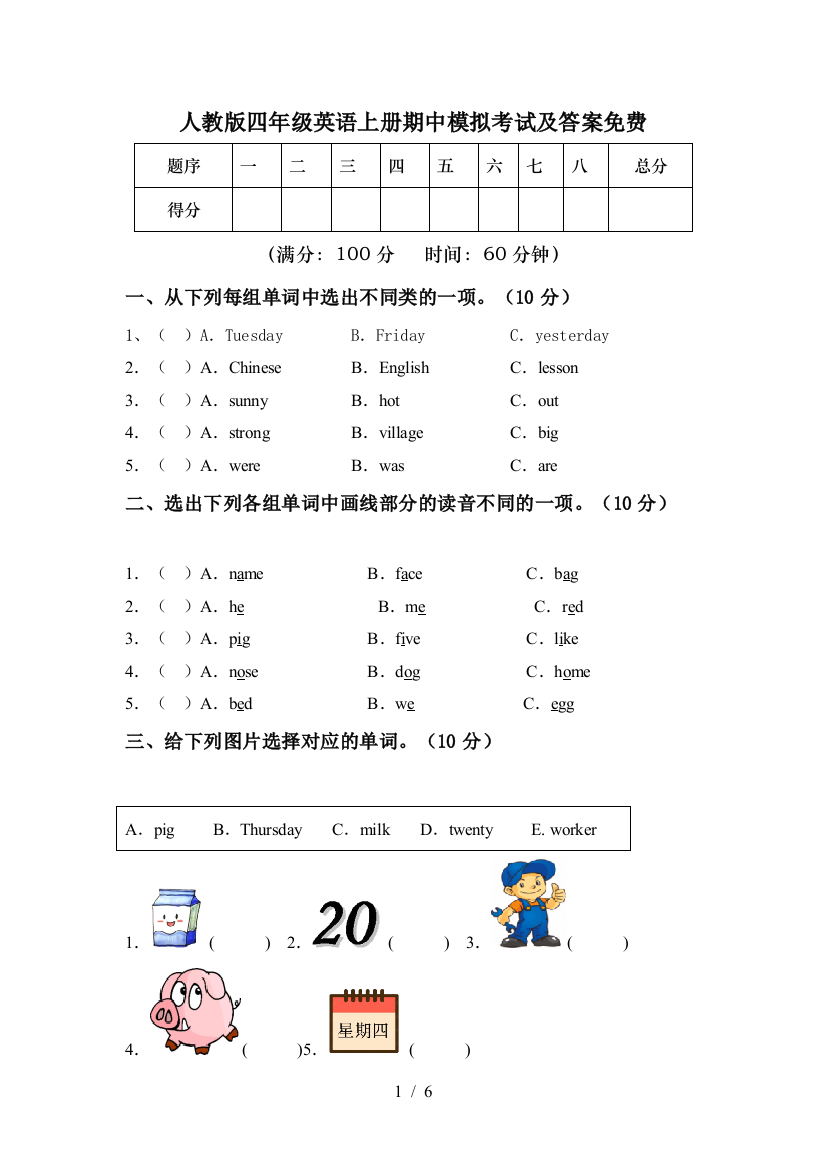 人教版四年级英语上册期中模拟考试及答案免费