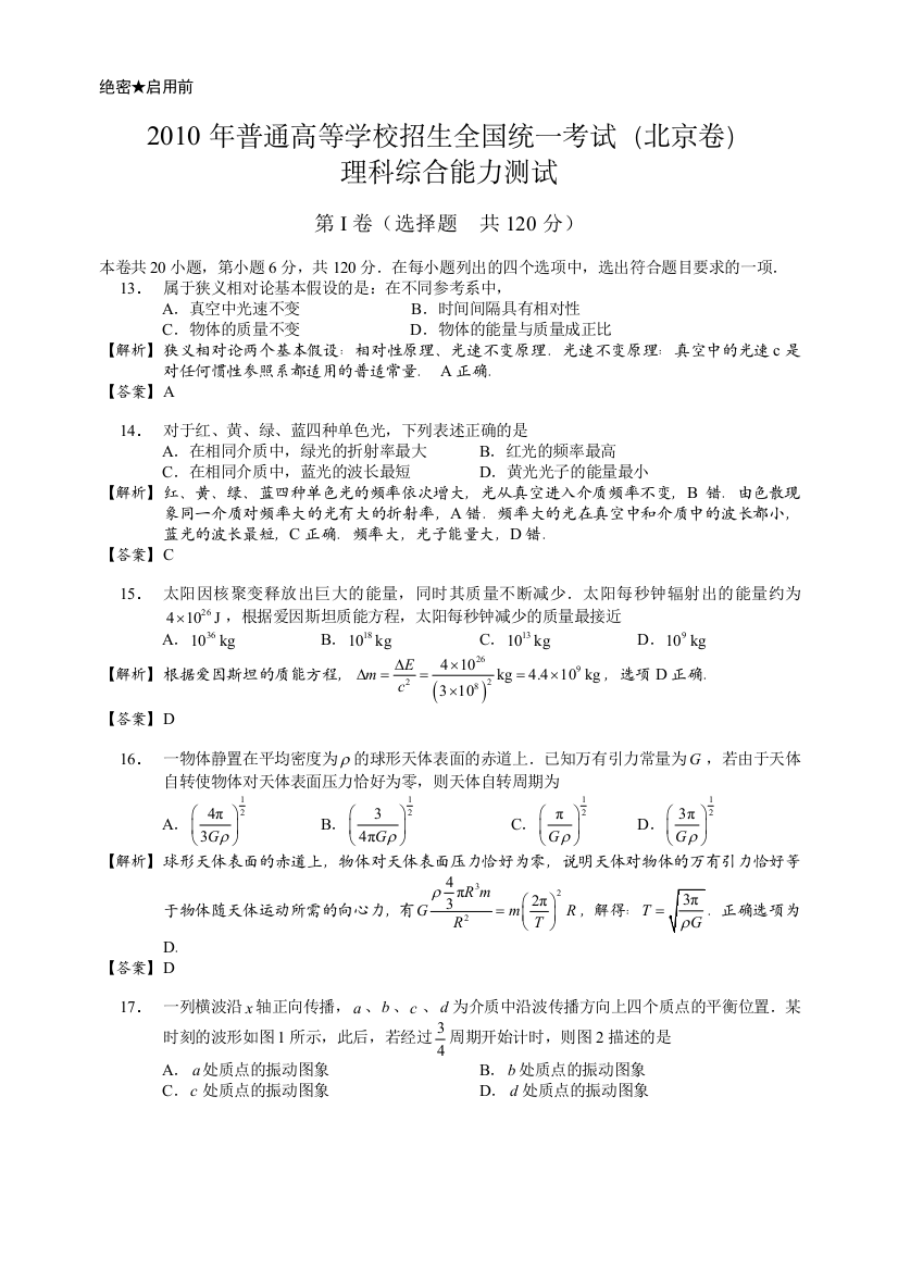 全国高考物理试题及答案北京