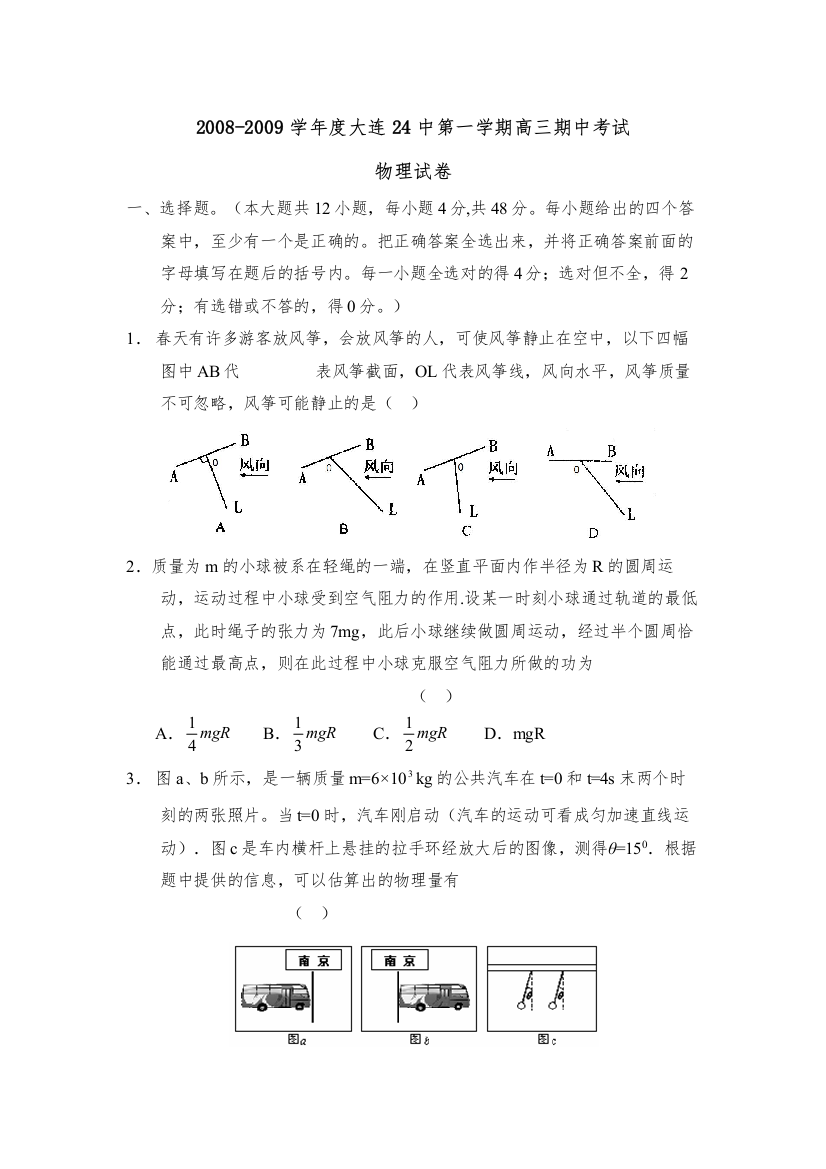 2022学年度大连2第一学期高三期中考试高中物理