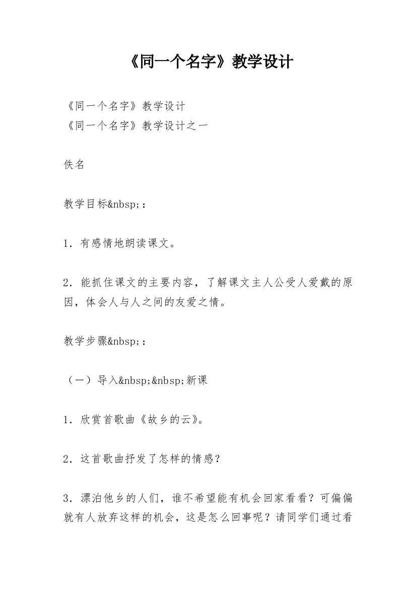 《同一个名字》教学设计