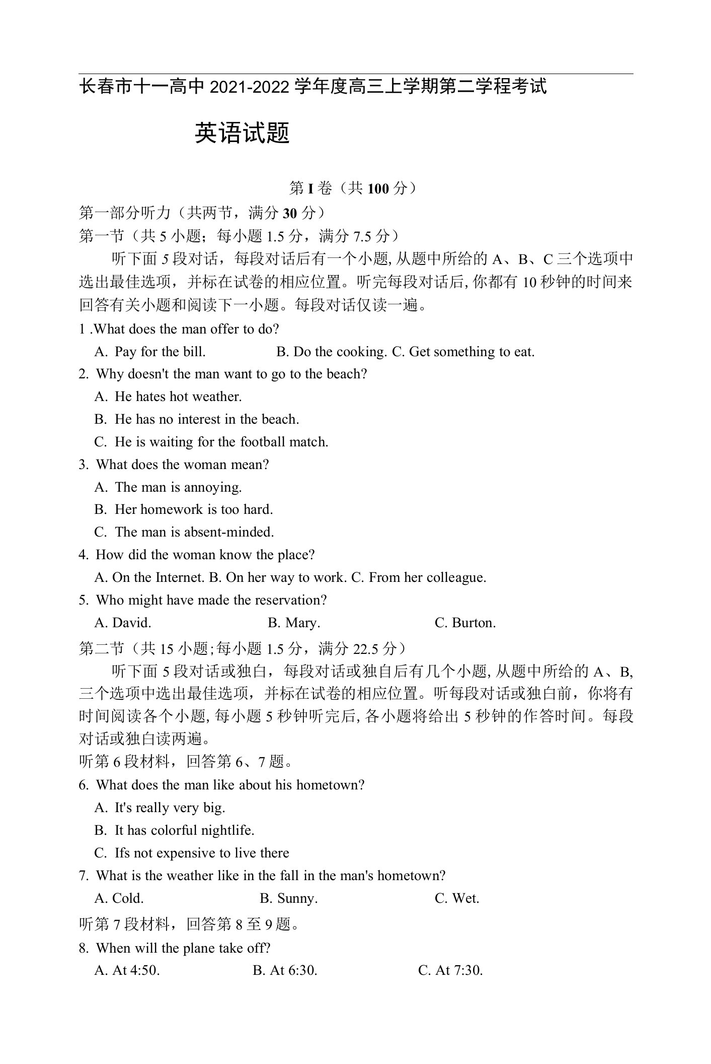 吉林省长春市十一高中2021—2022学年高三上学期第二学程考试英语试卷