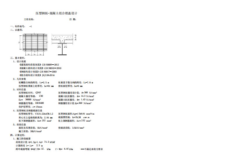 压型钢板组合楼板设计计算表格