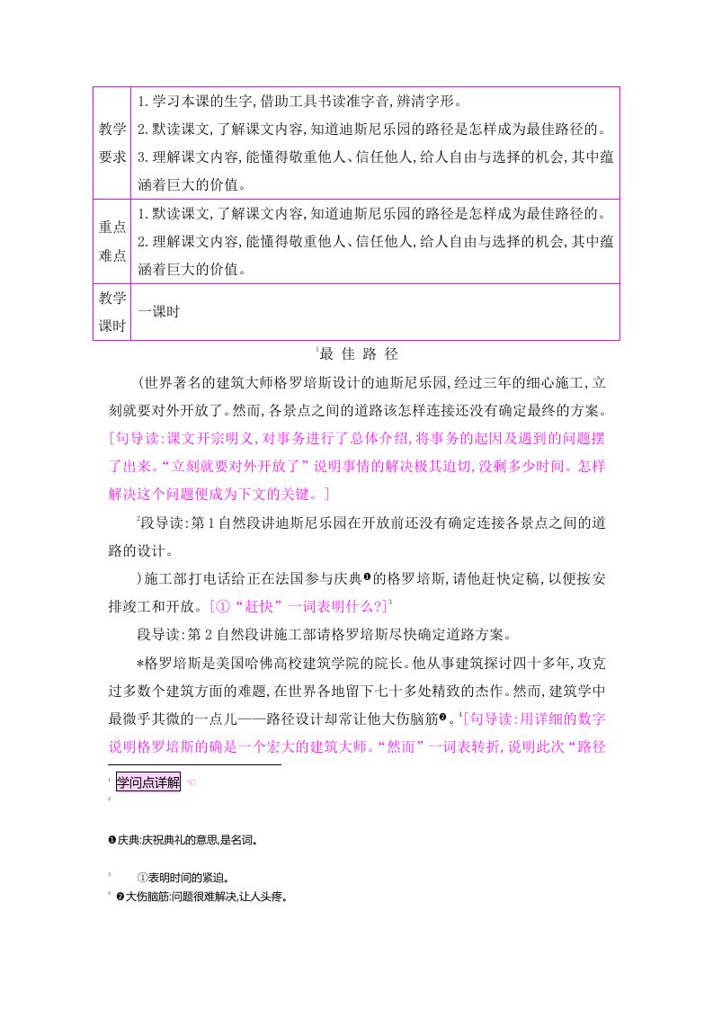 六年级上册语文教案25最佳路径