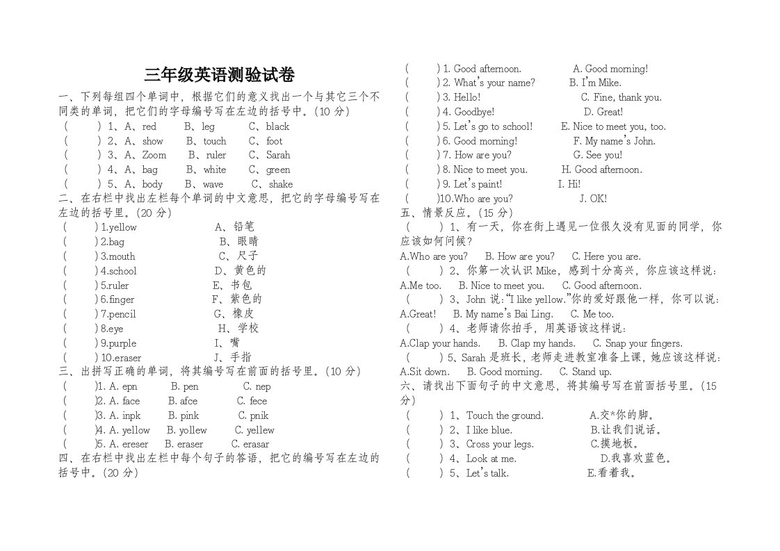 湘少版三年级英语上册测验试卷