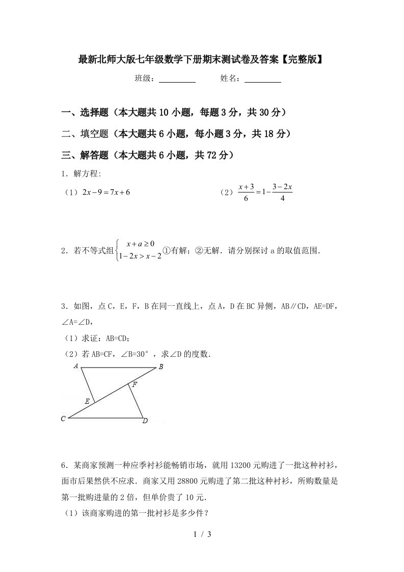 最新北师大版七年级数学下册期末测试卷及答案完整版