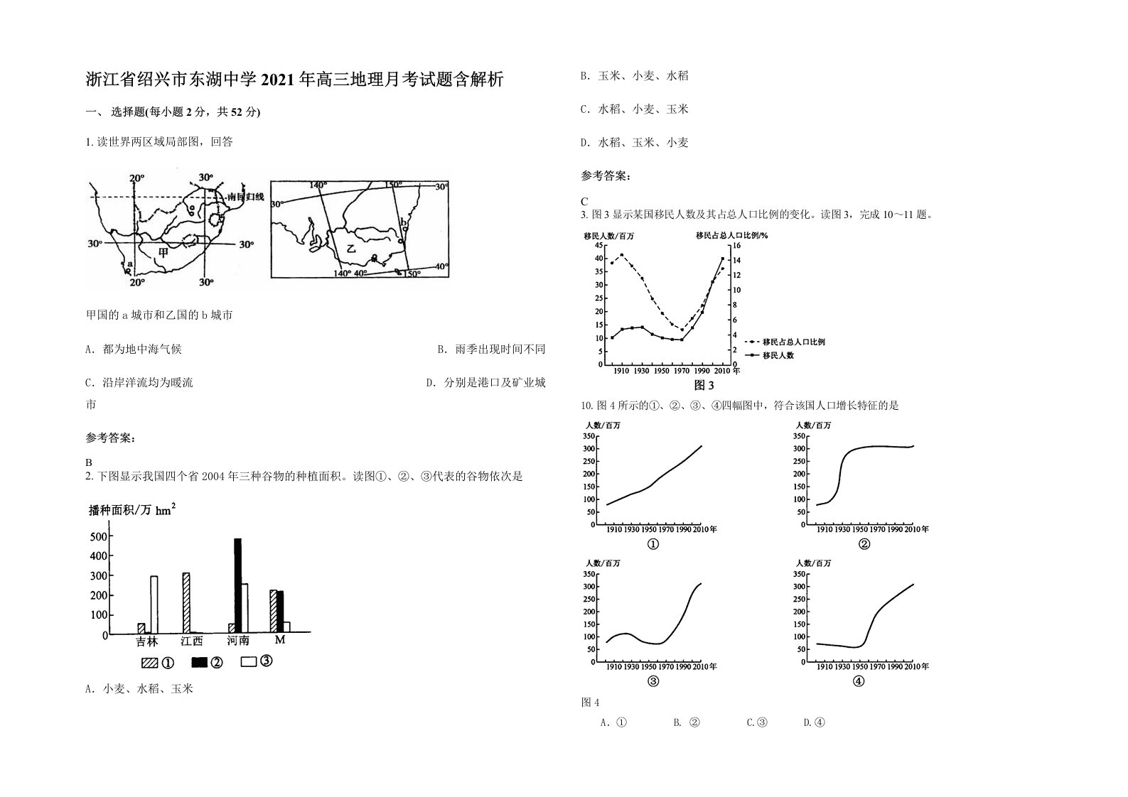 浙江省绍兴市东湖中学2021年高三地理月考试题含解析