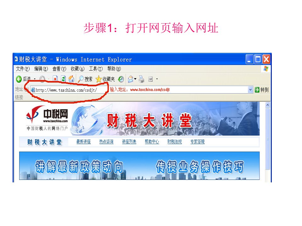 财税大讲堂使用步骤