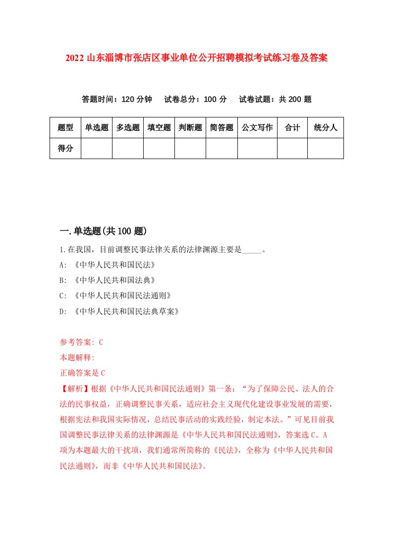 2022山东淄博市张店区事业单位公开招聘模拟考试练习卷及答案2