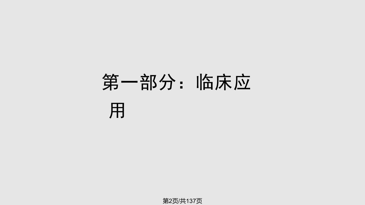 迈瑞监护仪培训