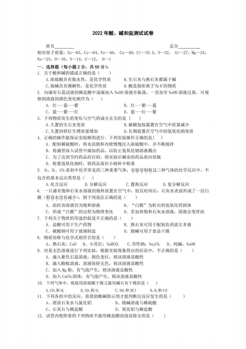 2022年九年级化学下册酸碱盐检测试卷