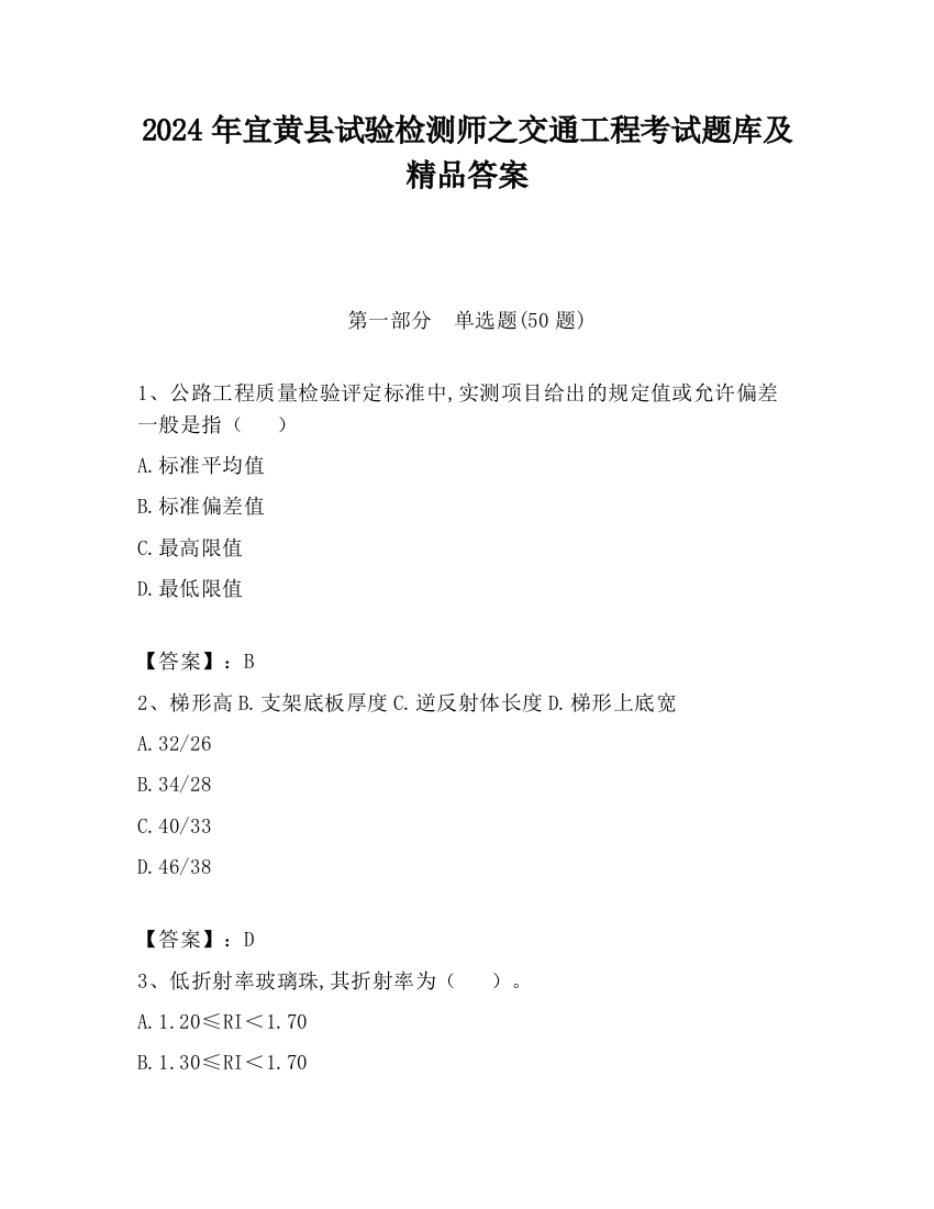 2024年宜黄县试验检测师之交通工程考试题库及精品答案