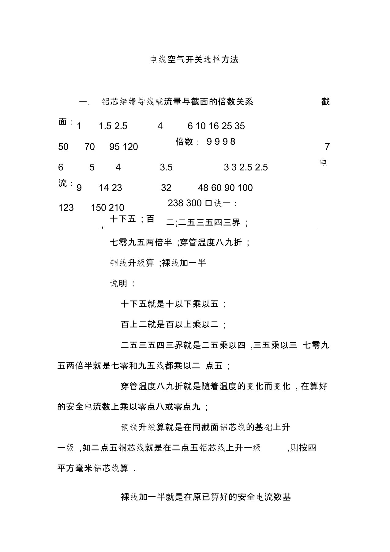 电线空气开关选择方法