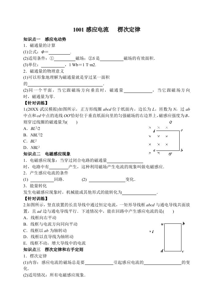 感应电流楞次定律