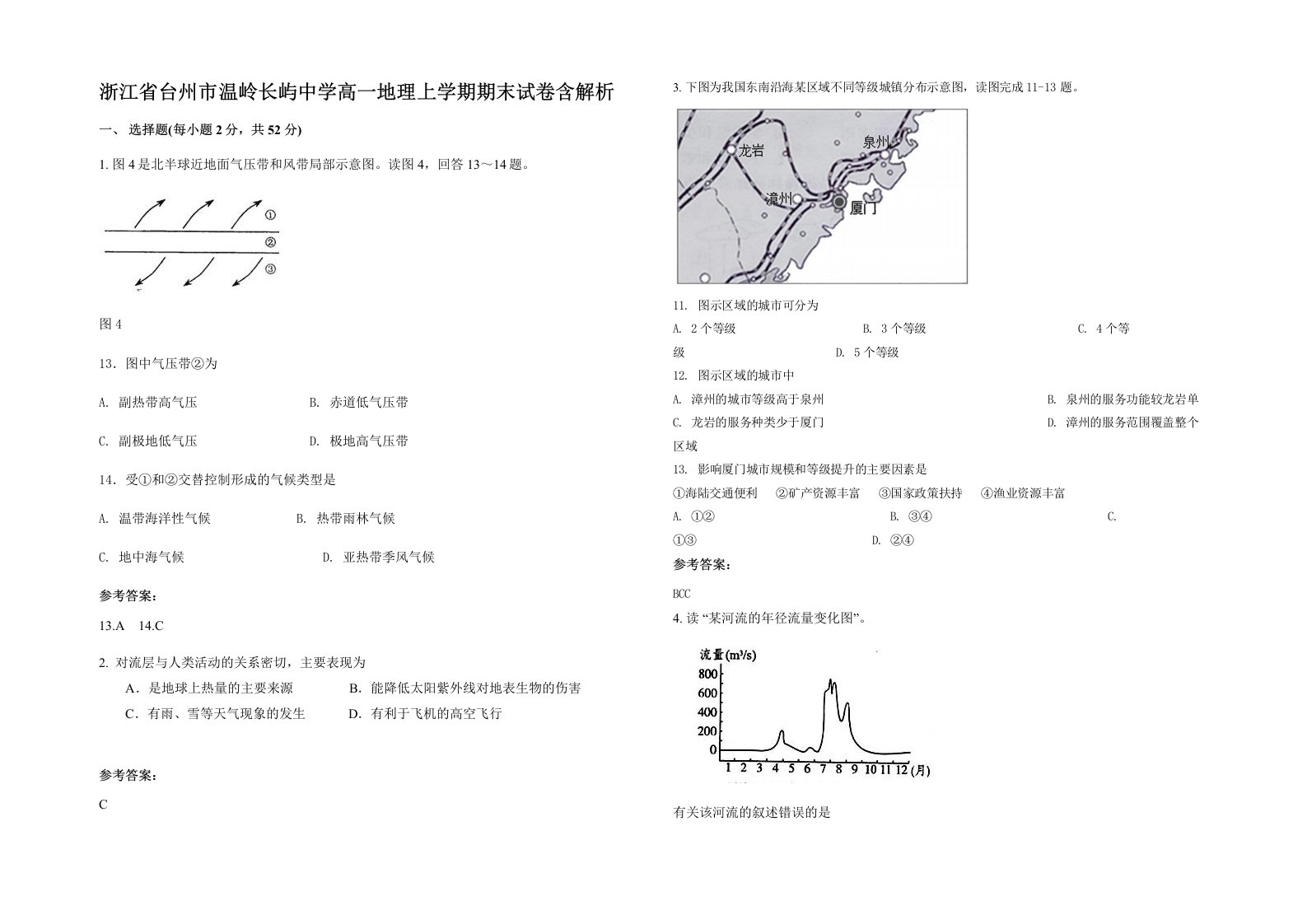 浙江省台州市温岭长屿中学高一地理上学期期末试卷含解析