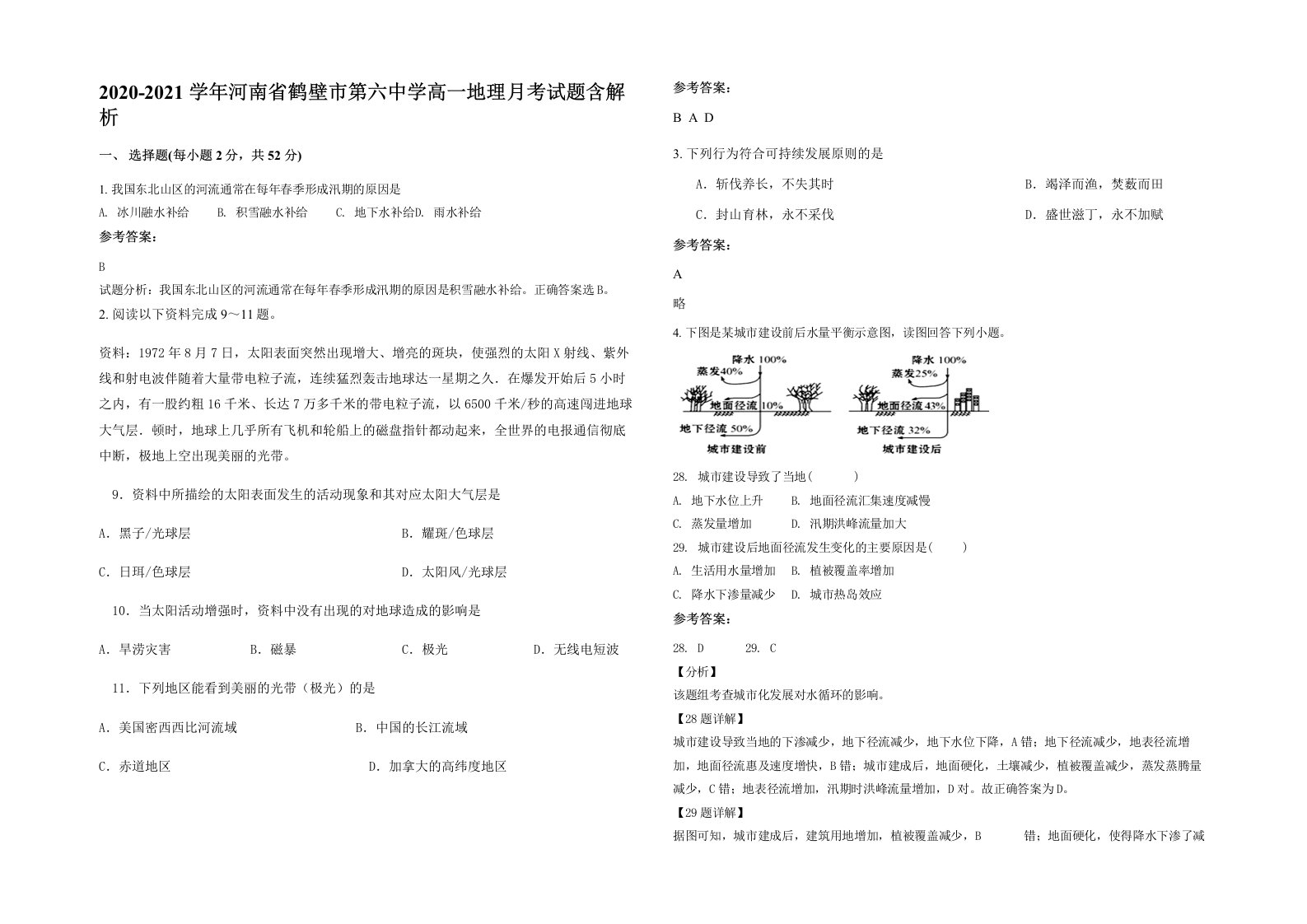 2020-2021学年河南省鹤壁市第六中学高一地理月考试题含解析